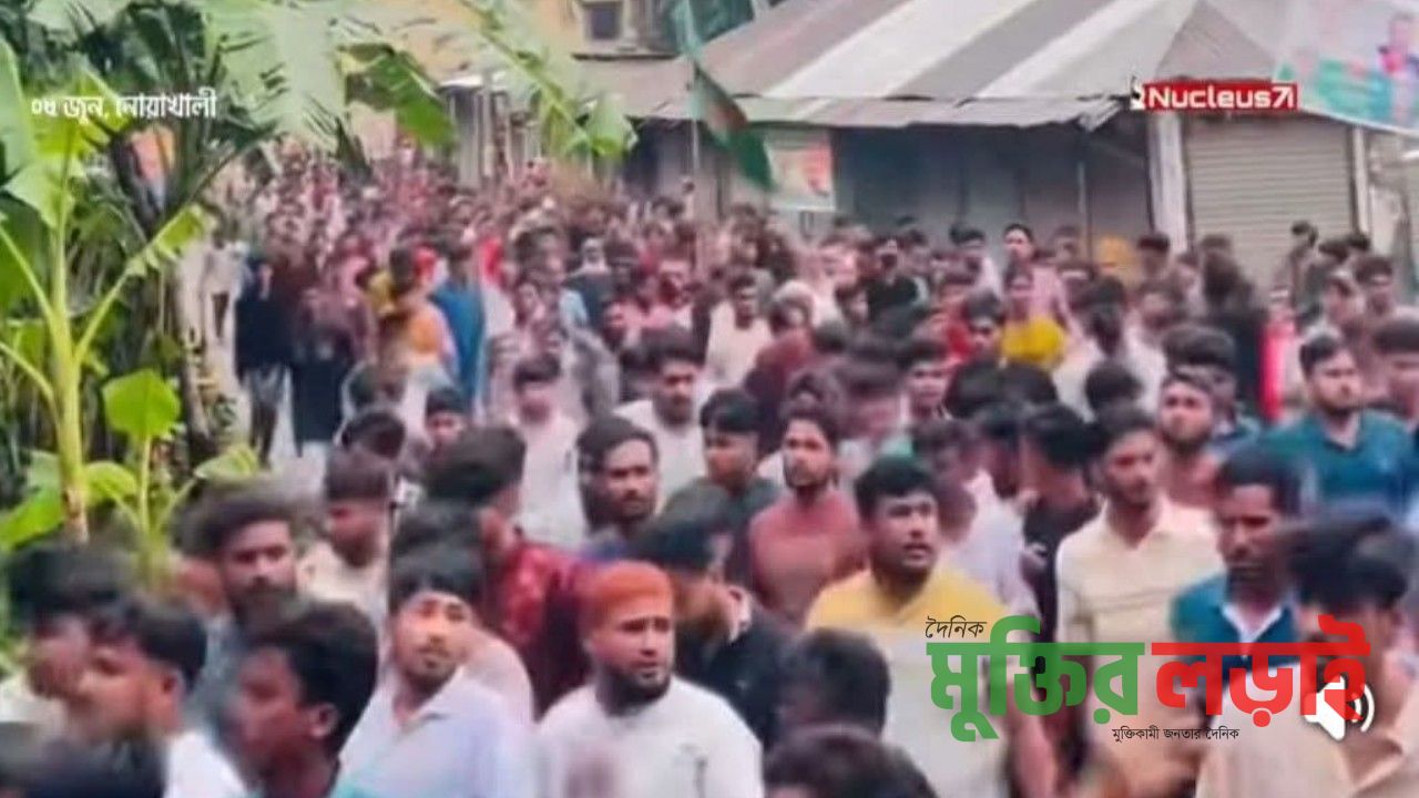 নোয়াখালীতে নিষিদ্ধ ছাত্রলীগের  হাজারো নেতাকর্মী মিছিল , সরে গেল পুলিশ 