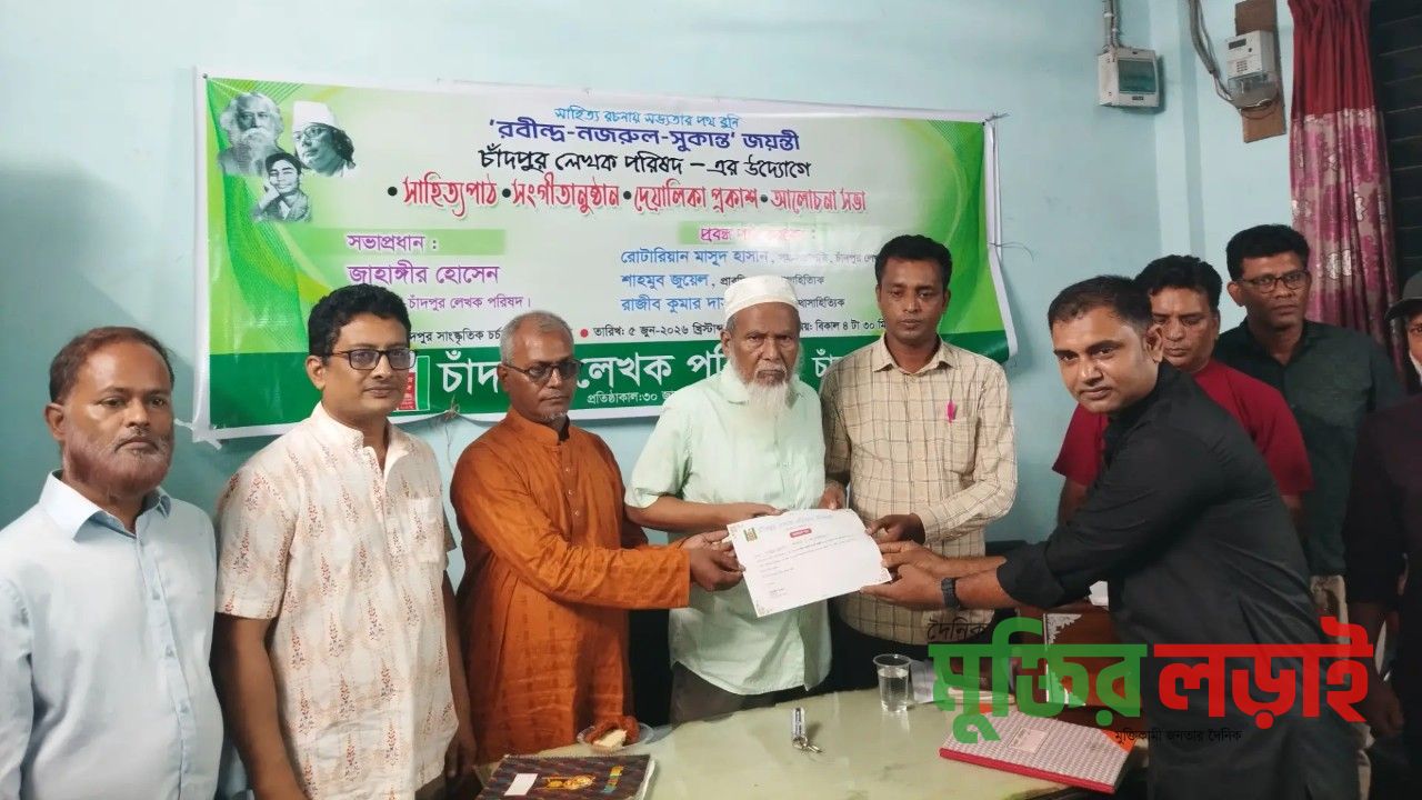 চাঁদপুরে 'রবীন্দ্র- নজরুল -সুকান্ত' জয়ন্তী