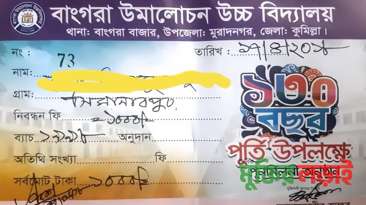 শতবর্ষী বাংগরা উমালোচন উচ্চ বিদ্যালয়: পুনর্মিলনীর নামে 'ফান্ড রাইজিং', ৮ বছরেও মিলল না লাখ লাখ টাকার হিসাব