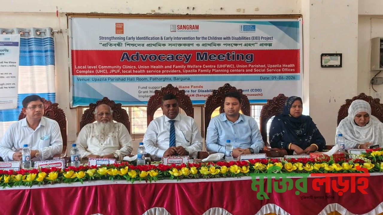 পাথরঘাটায় প্রতিবন্ধী শিশুদের প্রারম্ভিক সনাক্তকরণ ও হস্তক্ষেপ বিষয়ে অ্যাডভোকেসি সভা 