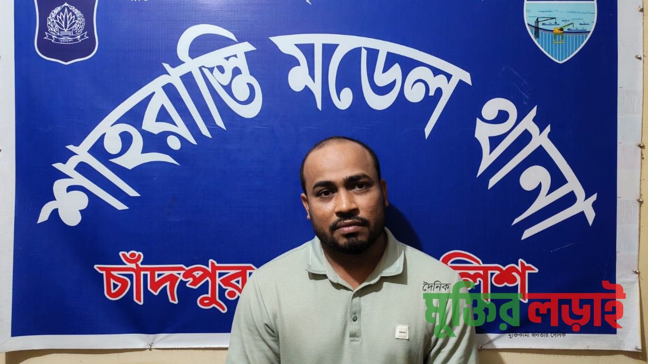 শাহরাস্তিতে সাজাপ্রাপ্ত আসামি গ্রেফতার