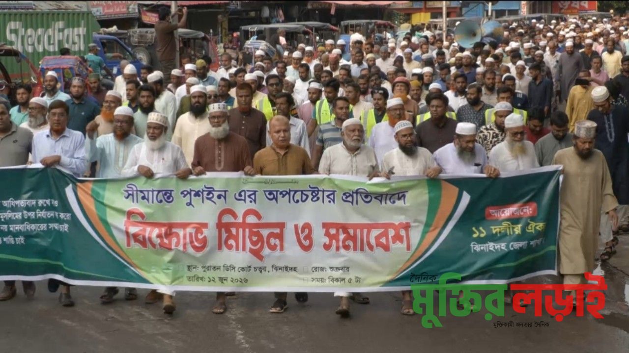 ঝিনাইদহে জামায়াতসহ ১১ দলীয় জোটের বিক্ষোভ মিছিল ও সমাবেশ