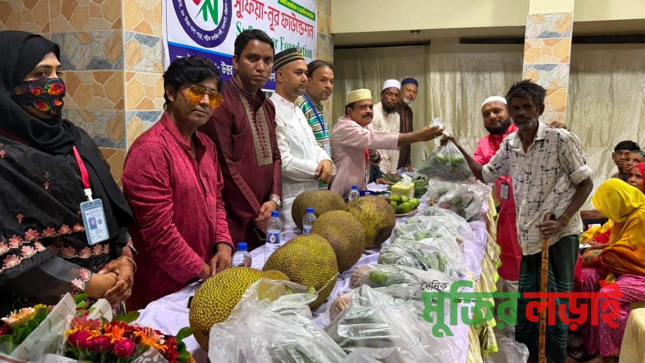 সুফিয়া নুর ফাউন্ডেশনের উদ্যোগে সুবিধাবঞ্চিত মানুষের পুষ্টির যোগানেফল উৎসব অনুষ্ঠিত 