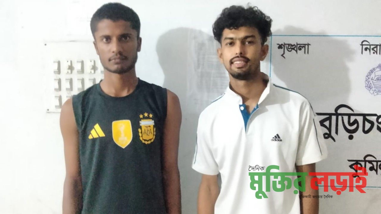 বুড়িচংয়ে কিশোর গ্যাংগের দুই সদস্য গ্রেফতার
