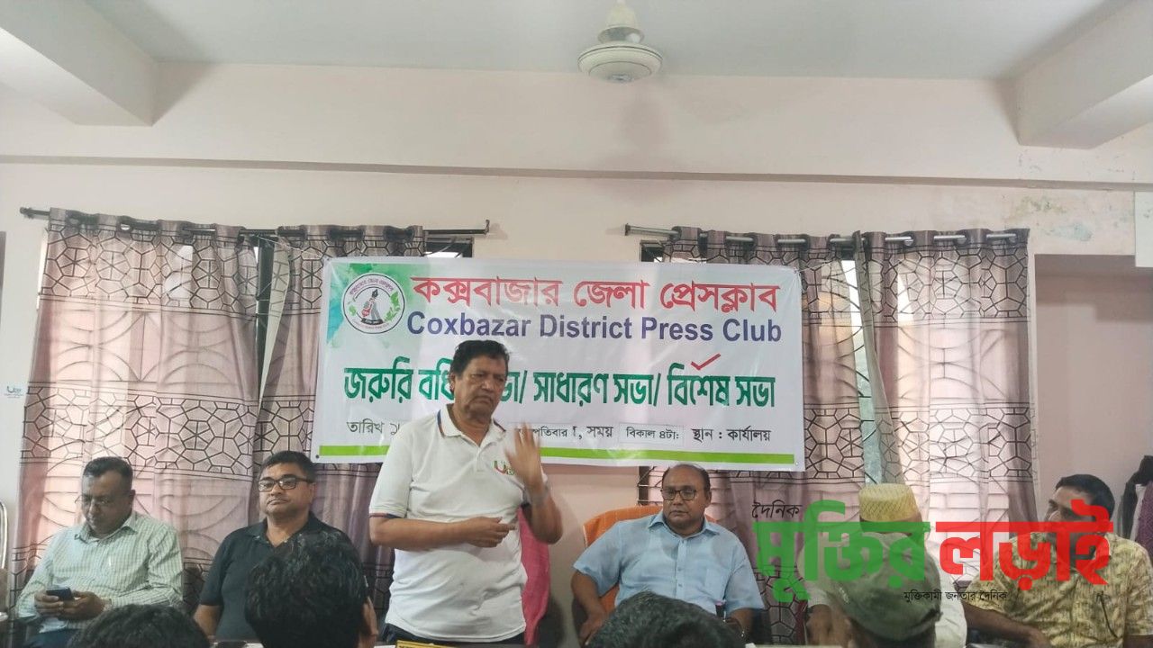 কক্সবাজার জেলা প্রেসক্লাবের সাংবাদিকদের মানোন্নয়নে প্রশিক্ষণ কর্মশালা আয়োজনের সিদ্ধান্ত 