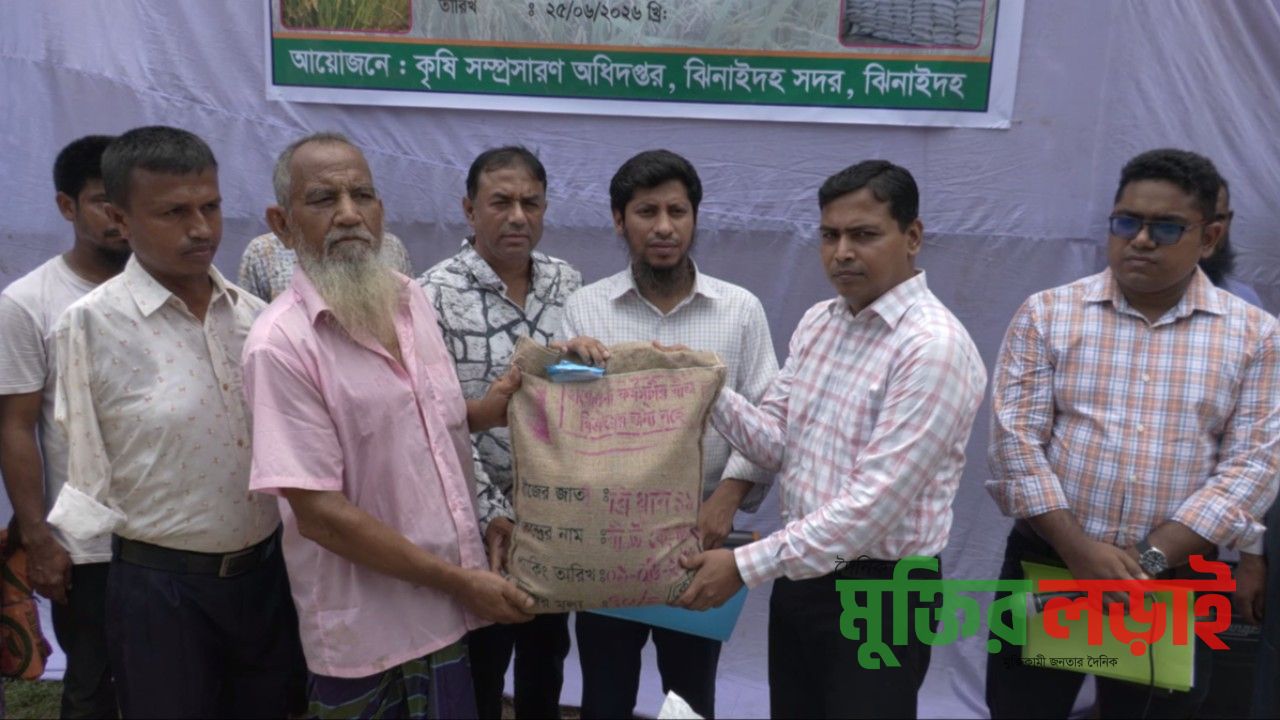 ঝিনাইদহে কৃষকদের মাঝে বিনামূল্যে বীজ ও সার বিতরণ