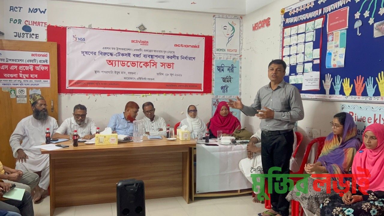 পাথরঘাটায় টেকসই বর্জ্য ব্যবস্থাপনায় করণীয় নির্ধারণে অ্যাডভোকেসি সভা অনুষ্ঠিত