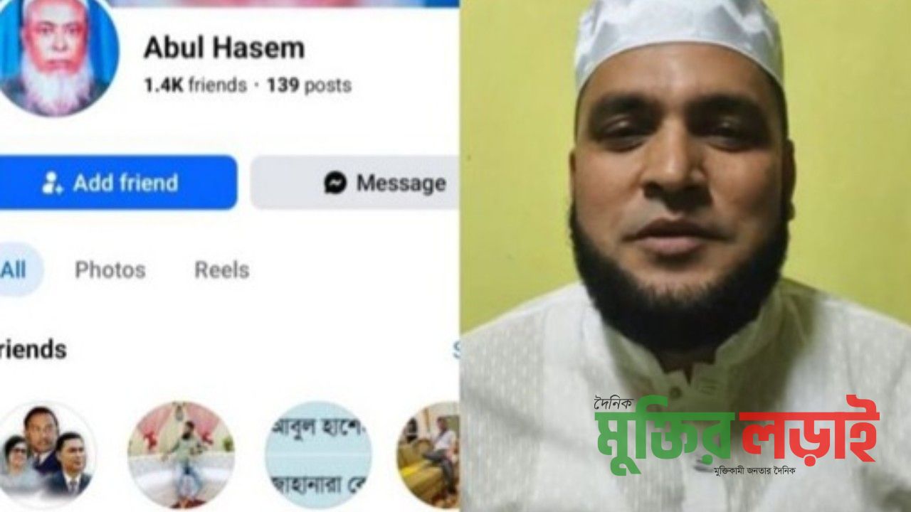 ২০ বছর আগে মৃত ব্যক্তির নামে ফেসবুক আইডি! নরোত্তমপুরে অপপ্রচারের অভিযোগে তোলপাড়, তদন্তের দাবি