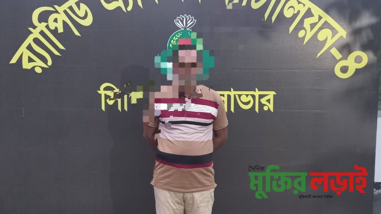 আশুলিয়া থেকে শেরপুরের দুই বছরের সাজাপ্রাপ্ত পলাতক আসামি গ্রেপ্তার