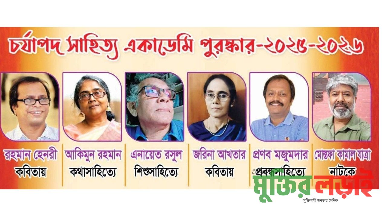 দেশের ছয় গুণী লেখক পেলেন চর্যাপদ সাহিত্য একাডেমীর পুরস্কার