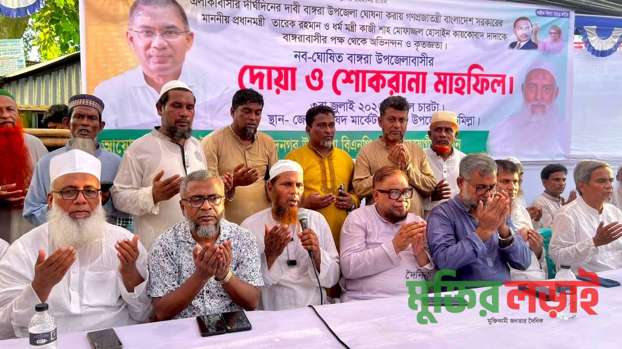 বাঙ্গরা উপজেলা ঘোষণাকে স্বাগত জানিয়ে বিএনপির আনন্দ মিছিল ও শোকরানা দোয়া মাহফিল