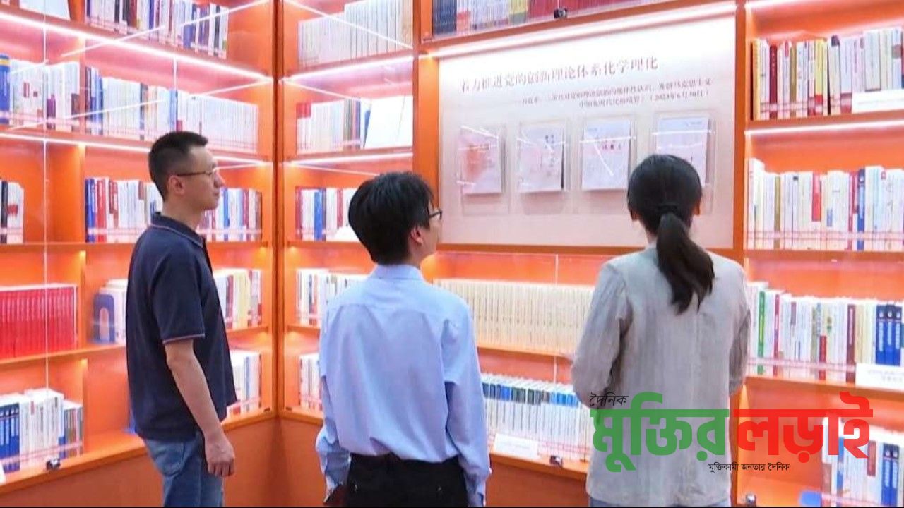 সিপিসির উদ্যোগে সি চিন পিংয়ের চিন্তাধারার প্রদর্শনী