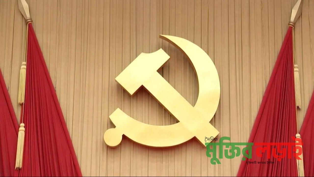 ক্ষমতার রাজনীতির বাইরে সিপিসির অবস্থান: লি চুনরু
