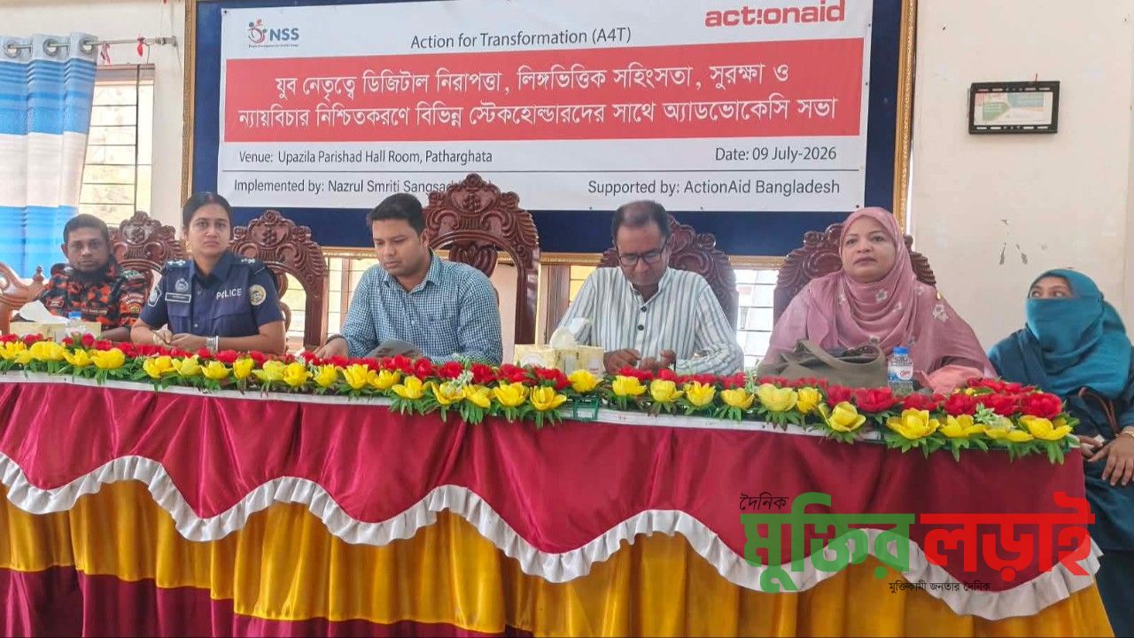 পাথরঘাটায় যুব নেতৃত্বে ডিজিটাল নিরাপত্তা ও লিঙ্গভিত্তিক সহিংসতা প্রতিরোধে অ্যাডভোকেসি সভা অনুষ্ঠিত 