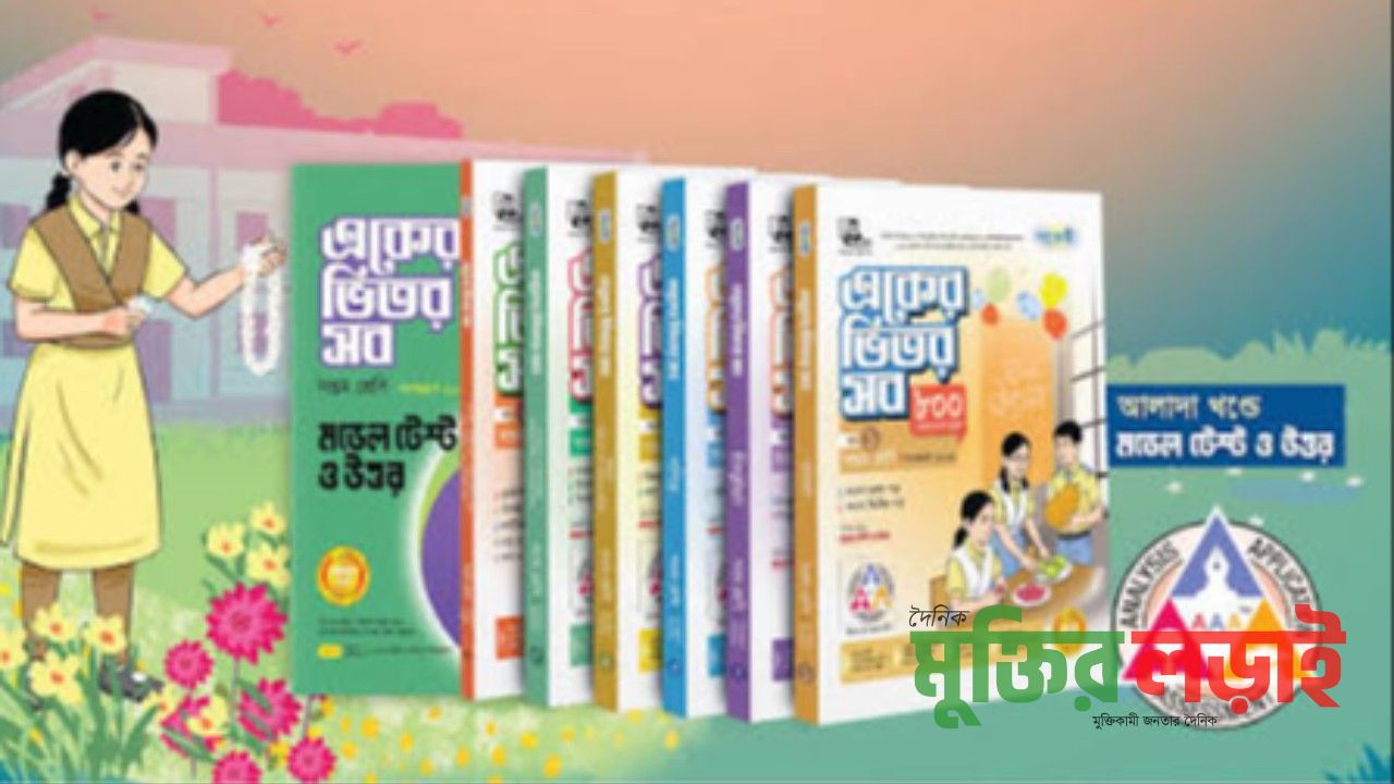 গাইড ও প্রাইভেটনির্ভর শিক্ষা : বাড়ছে অভিভাবকদের উদ্বেগ