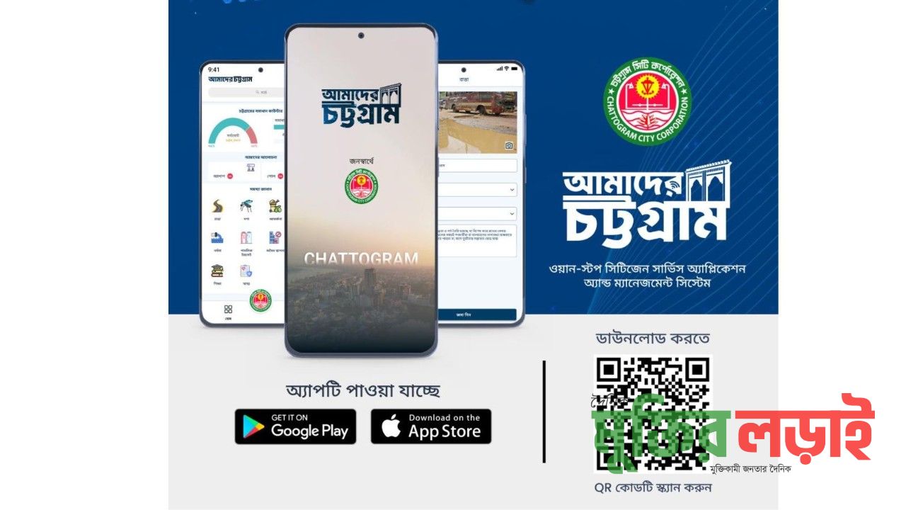 নাগরিক সমস্যা সমাধানে ‘আমাদের চট্টগ্রাম’ অ্যাপ উদ্বোধন