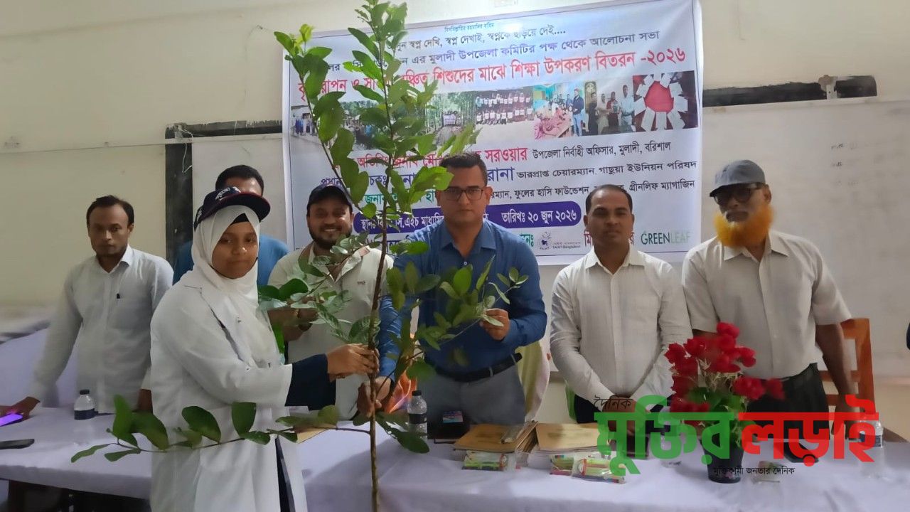 মুলাদীতে বৃক্ষরোপণ, গাছের চারা ও শিক্ষা উপকরণ বিতরন