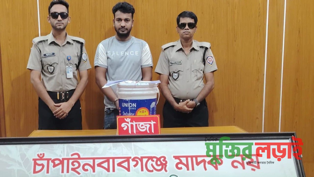 চাঁপাইনবাবগঞ্জে দেড় কেজি গাঁজাসহ যুবক গ্রেপ্তার
