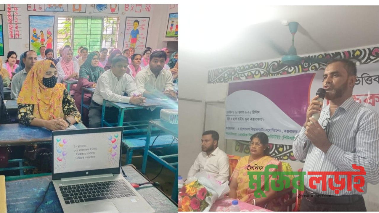 শিক্ষার মানোন্নয়নে আধুনিক পাঠদান পদ্ধতি নিয়ে দিনব্যাপী কর্মশালা উদ্বোধন