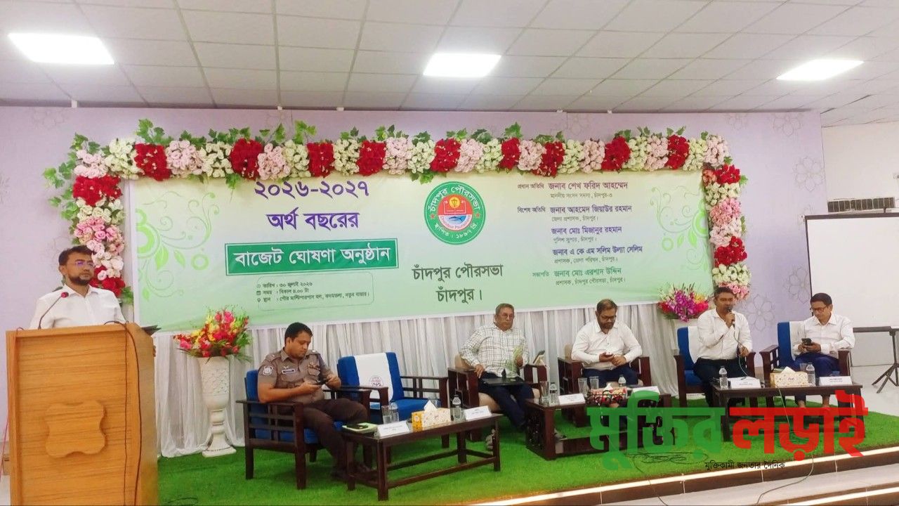 কোনো প্রকার কর বৃদ্ধি ছাড়াাই চাঁদপুর পৌরসভার বাজেট ঘোষণা