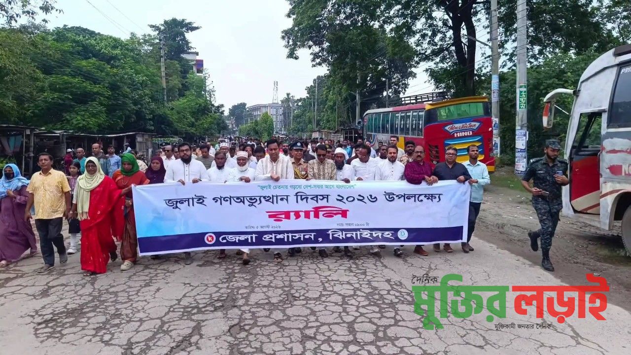 ঝিনাইদহে নানা আয়োজনে জুলাই গণঅভ্যুত্থান দিবস পালিত