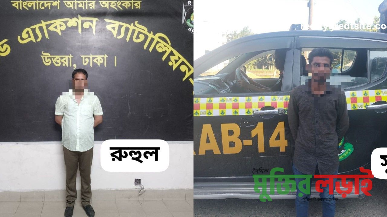 শেরপুরে জেলপলাতক ও সাজাপ্রাপ্ত দুই আসামি গ্রেপ্তার