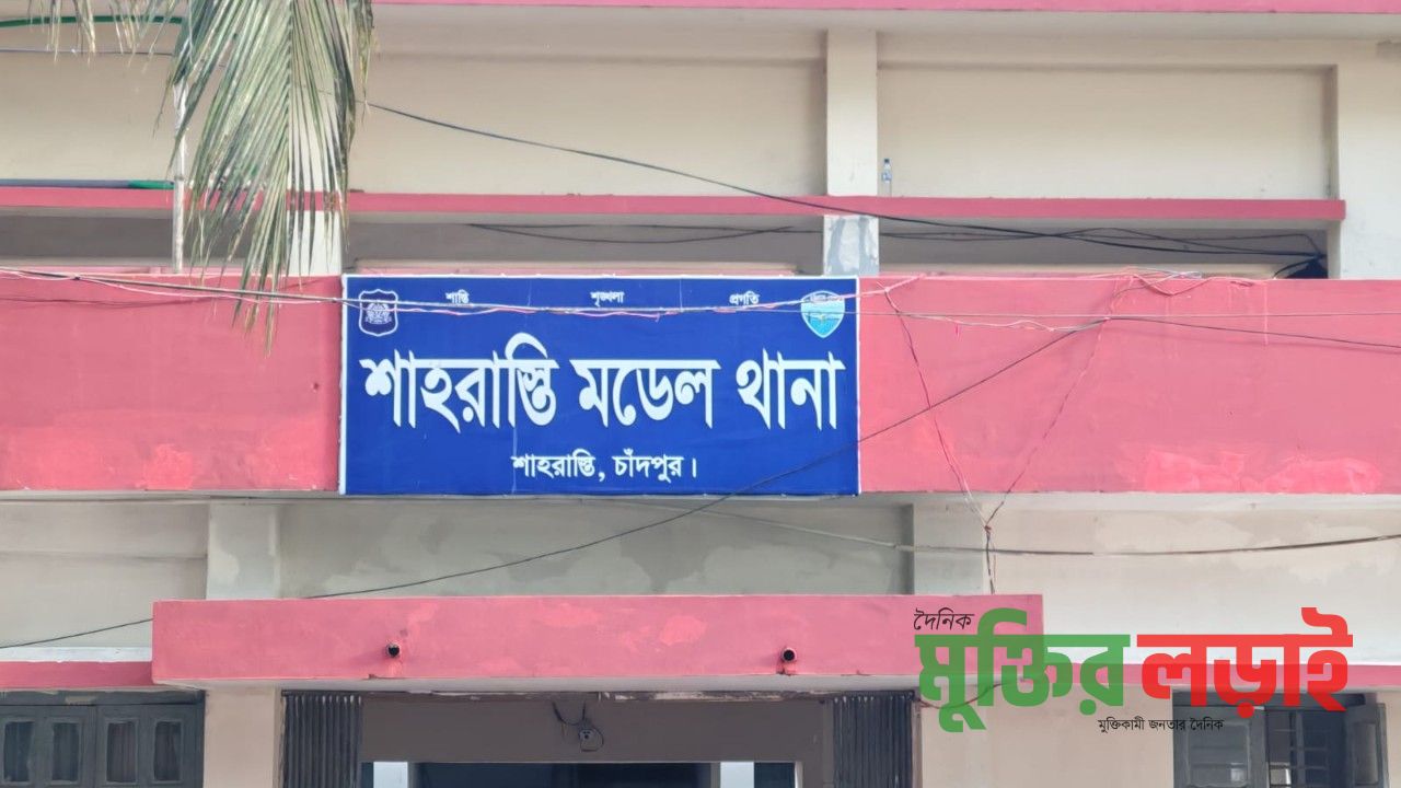 মাদকের সাথে সম্পৃক্ততার অভিযোগে শাহরাস্তি থানার ৫ পুলিশ সদস্য সাময়িক বরখাস্ত 