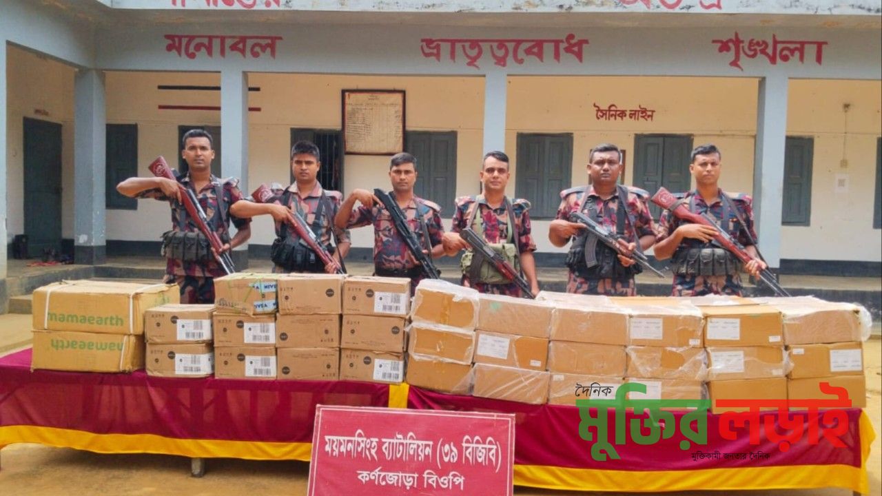 শেরপুর সীমান্তে ৮ লাখ ৪৯ হাজার টাকার ভারতীয় কসমেটিকস জব্দ