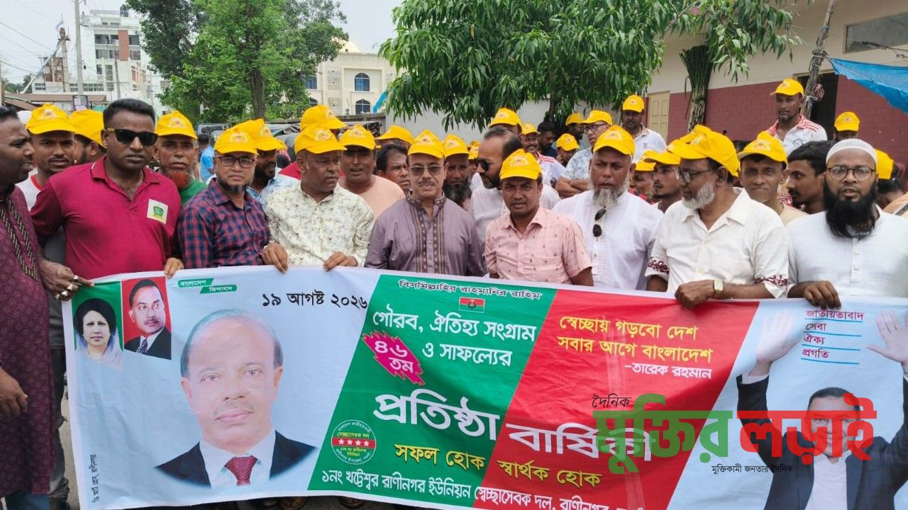 রাণীনগরে স্বেচ্ছাসেবক দলের ৪৬তম প্রতিষ্ঠাবার্ষিকী পালিত