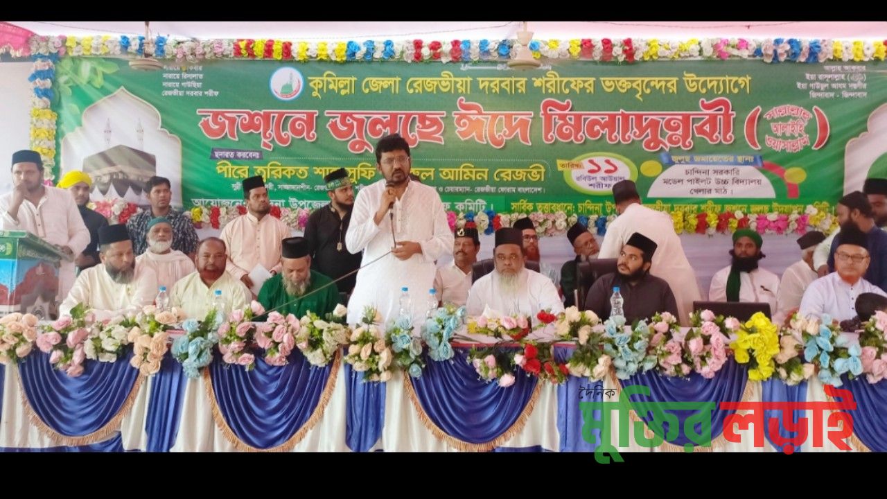 চান্দিনায় পবিত্র ঈদে মিলাদুন্নবী (সা.) উপলক্ষে  বর্ণাঢ্য র‌্যালি ও আলোচনা সভা