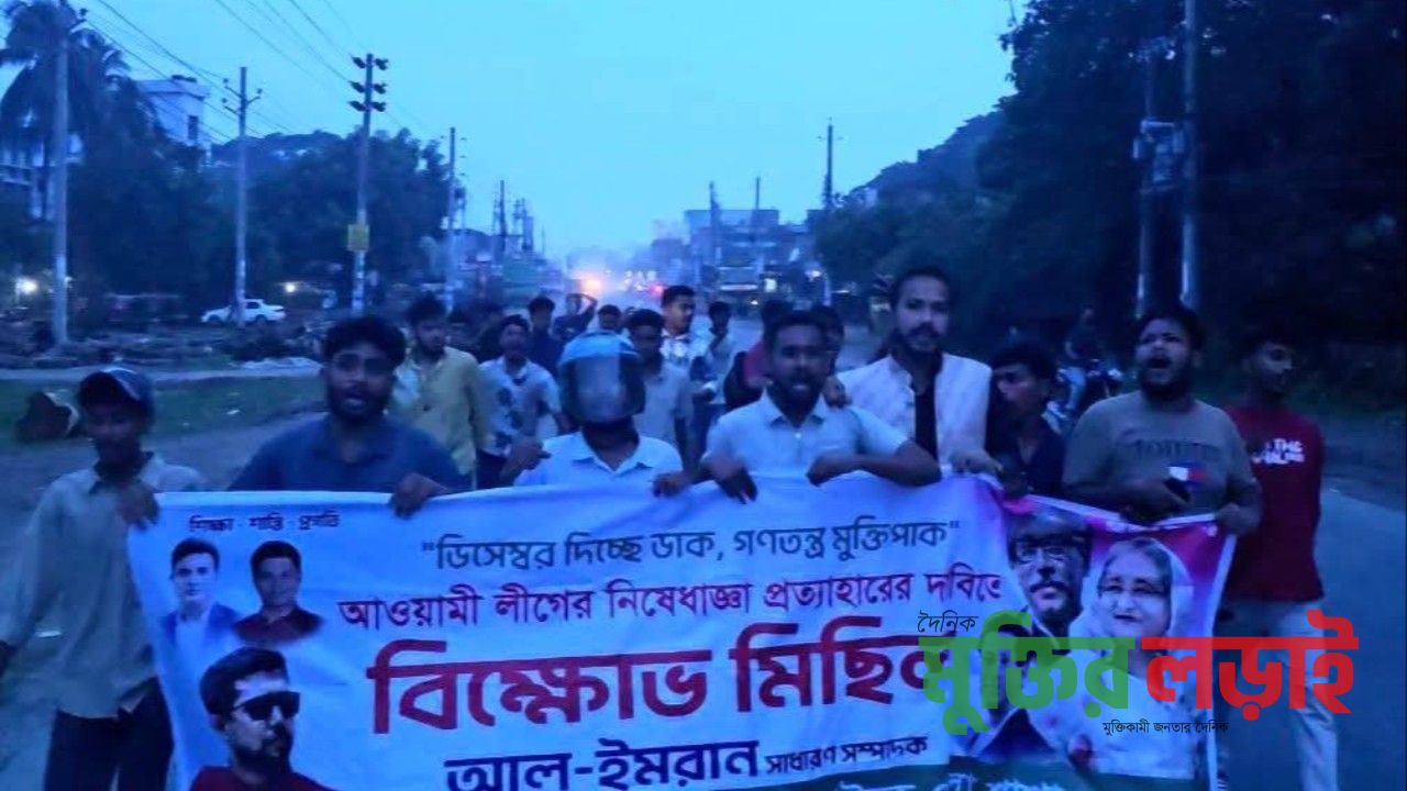 আওয়ামী লীগের ওপর নিষেধাজ্ঞা প্রত্যাহারের দাবিতে কালীগঞ্জে  ছাত্রলীগের ঝটিকা মিছিল