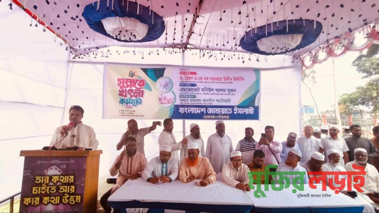 লাকসামে জামায়াতের উদ্যোগে তিনশ শিশুর সুন্নতে খৎনা কর্মসূচি অনুষ্ঠিত