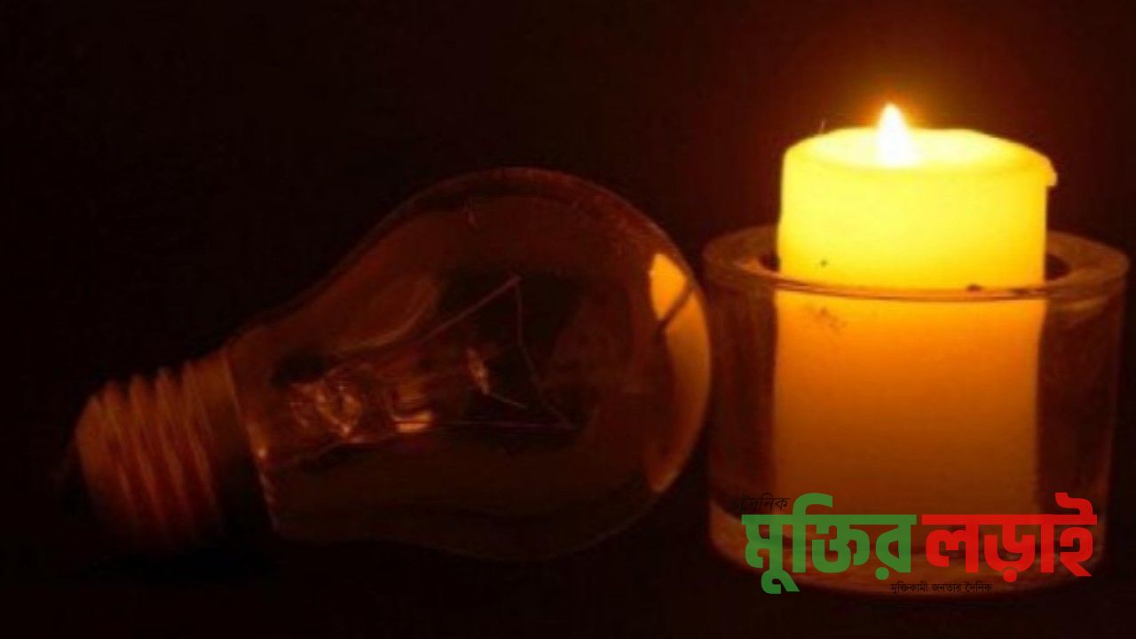 বিদ্যুতের লোডশেডিং লাগামহীন, অতিষ্ঠ জনজীবন