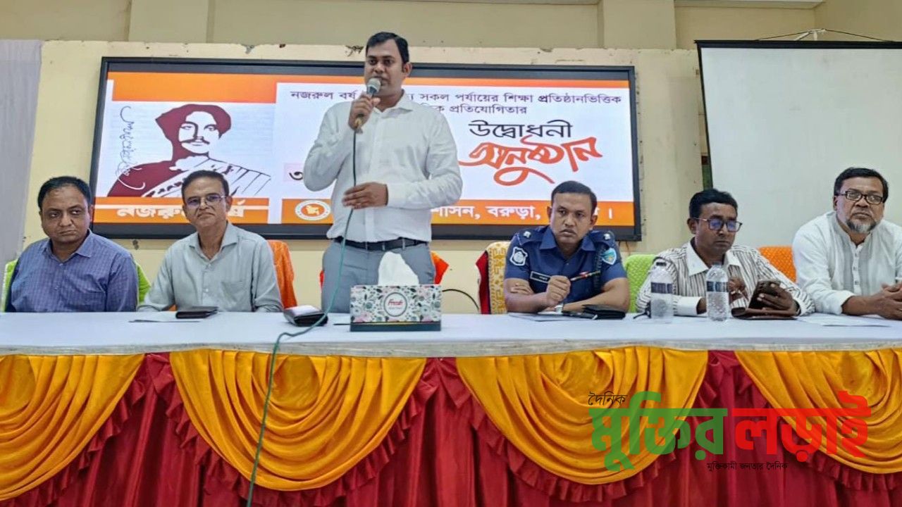 বরুড়ায় নজরুল বর্ষ উপলক্ষে শিক্ষা প্রতিষ্ঠান ভিত্তিক সাংস্কৃতিক প্রতিযোগিতার উদ্বোধন
