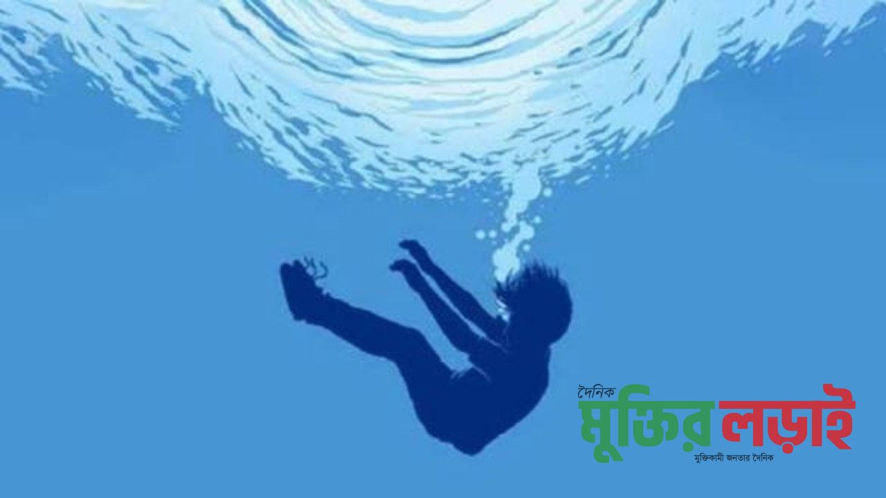 ব্রাহ্মণপাড়ায় পানিতে ডুবে শিশুর মৃত্যু
