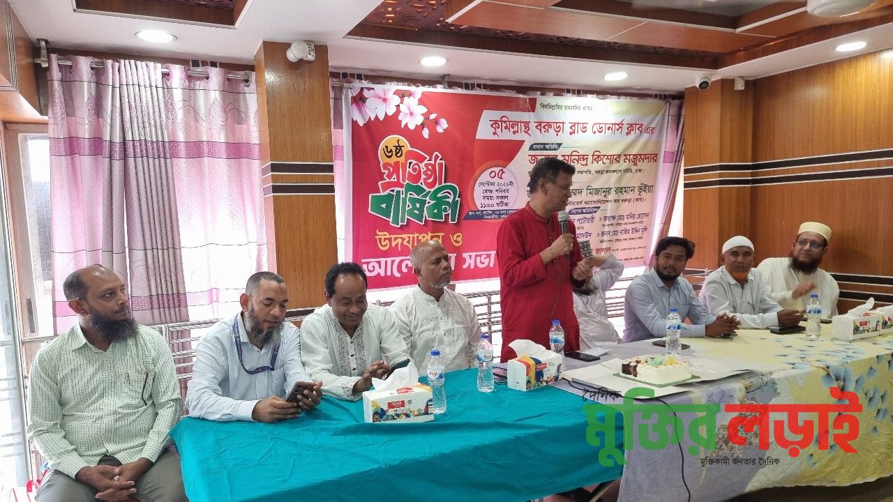 ‎কুমিল্লাস্থ বরুড়া ব্লাড ডোনার্স ক্লাবের ৬ষ্ঠ প্রতিষ্ঠাবর্ষিকী উদযাপন