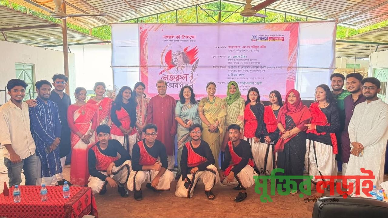 কুমিল্লায় নজরুল সঙ্গীত, নৃত্য ও কবিতা আবৃত্তির মনোজ্ঞ অনুষ্ঠান অনুষ্ঠিত