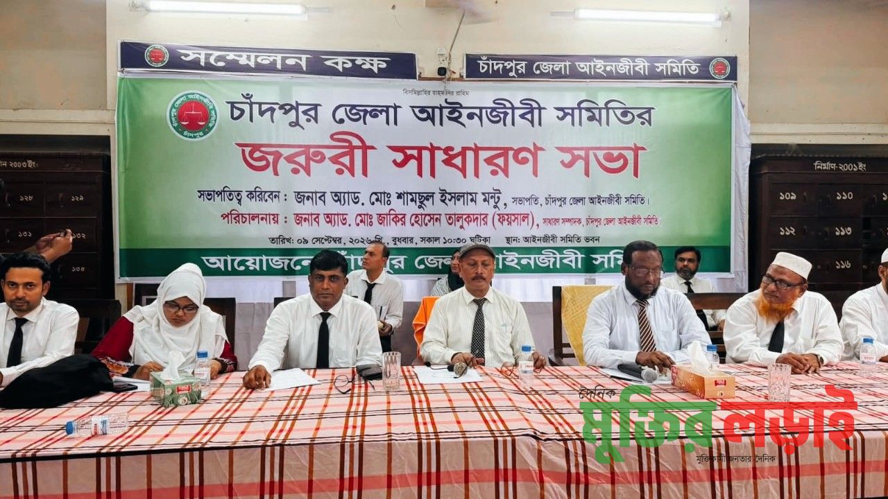 চাঁদপুর জেলা আইনজীবী সমিতির জরুরি সভা অনুষ্ঠিত