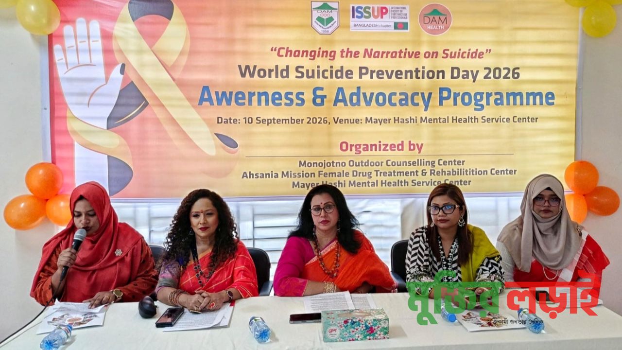 আত্মহত্যা প্রতিরোধে সচেতনতা ও সহমর্মিতার ওপর গুরুত্বারোপ