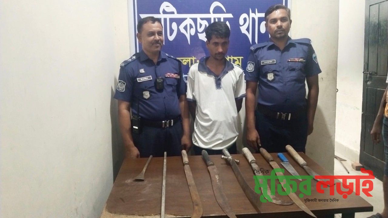 ফটিকছড়িতে ডাকাতির প্রস্তুতিকালে দেশীয় অস্ত্রসহ টেস্টার মোবারক গ্রেফতার