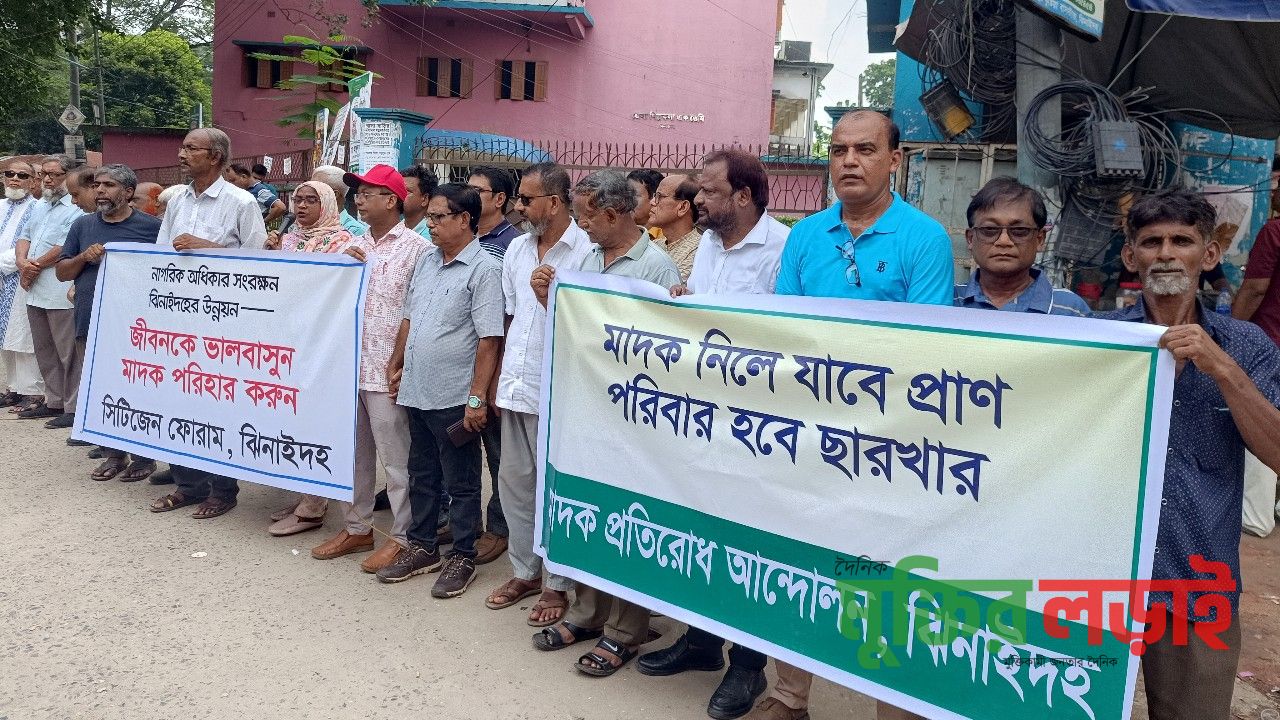 ঝিনাইদহে মাদক বিরোধী মানববন্ধন