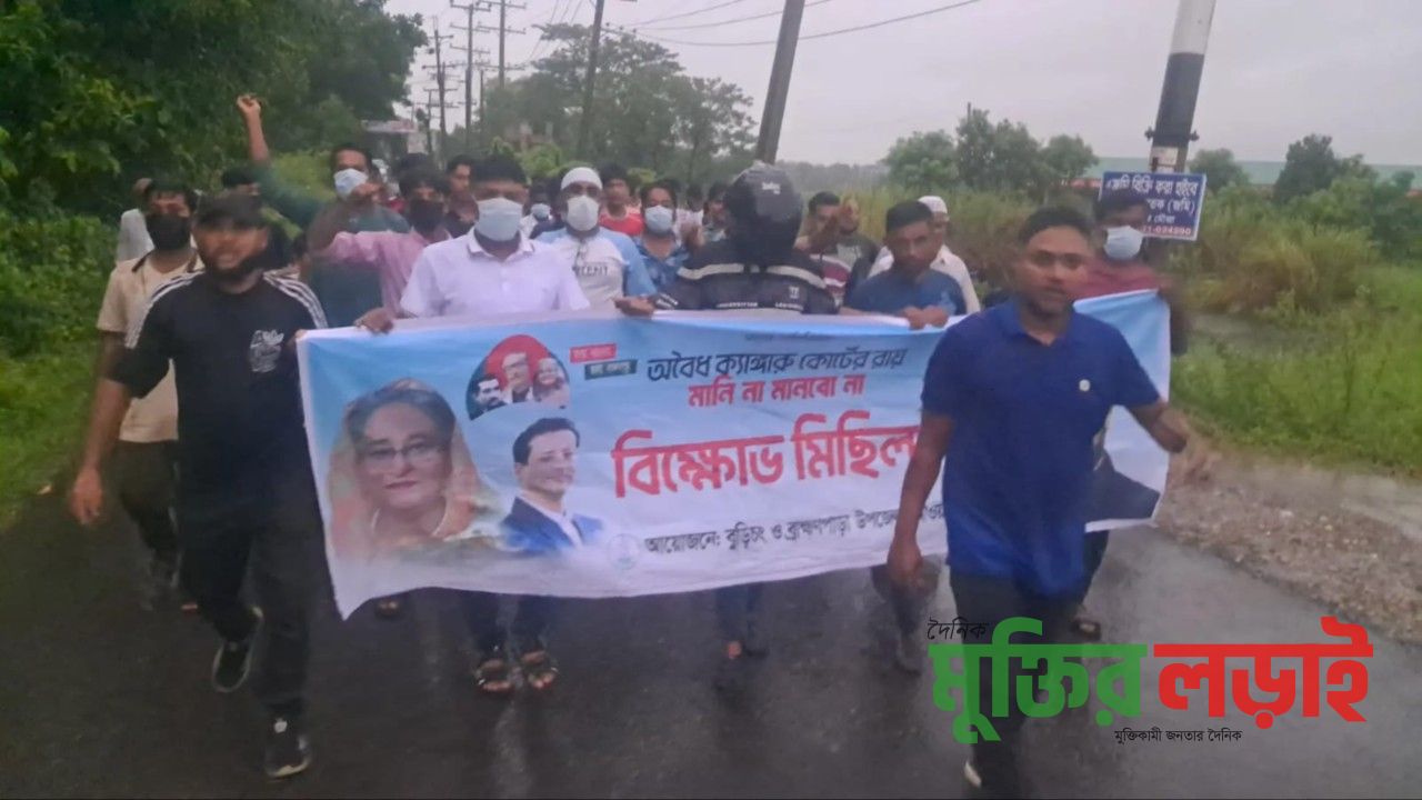 বুড়িচংয়ে আওয়ামী লীগ নেতাকর্মীদের বিক্ষোভ, আটক ৮