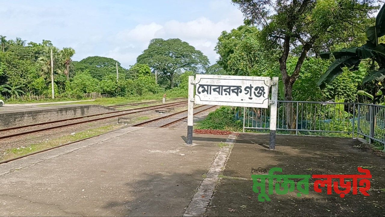 নানা সমস্যায় জর্জরিত মোবারকগঞ্জ রেলস্টেশন, রাত নামলেই আতঙ্কে যাত্রীরা