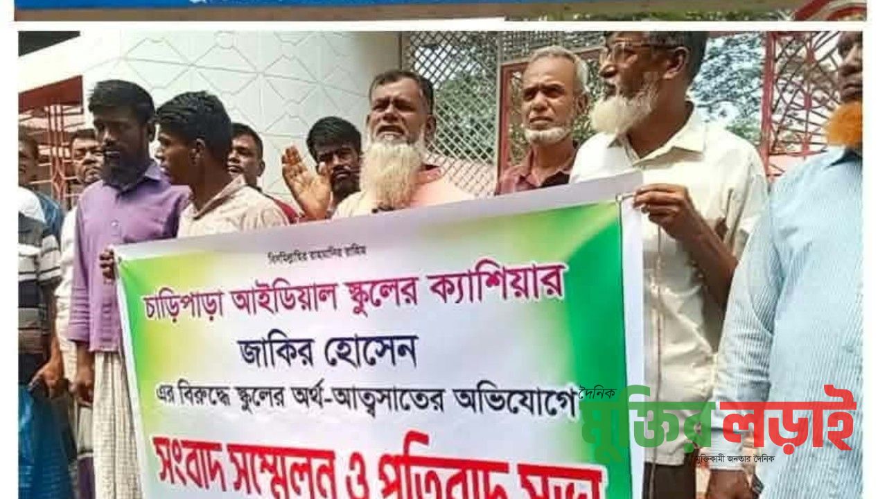 ব্রাহ্মণপাড়ায় স্কুলের হিসাবরক্ষকের বিরুদ্ধে অর্থ আত্মসাতের অভিযোগ