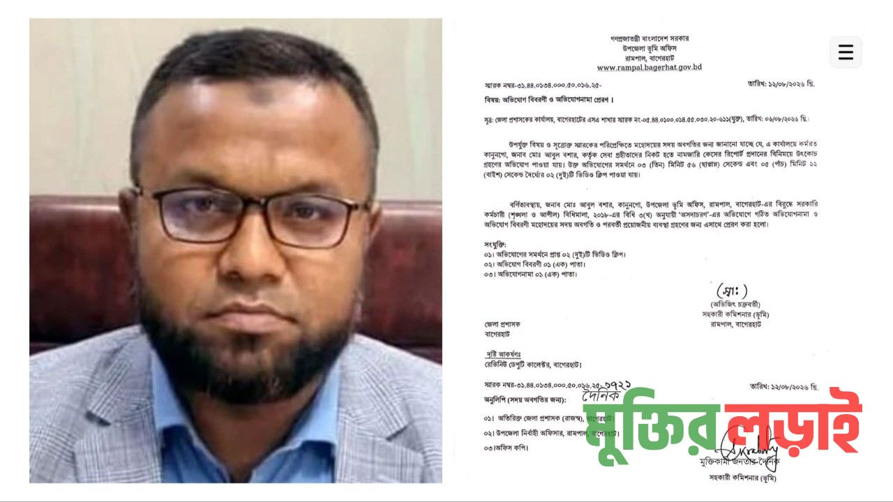 রামপালে ঘুষ বানিজ্যের ভিডিও ভাইরাল, জেলা প্রশাসকের চিঠি